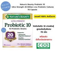 ราคา โพรไบโอติก โปรไบโอติก 10 สายพันธุ์ Nature’s Bounty Ultra Strength 20 Billion Probiotic 70เม็ด (51001161693)