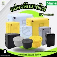 ราคา กล่องพักสายไฟ CCTV Box กันน้ำ 2x4 4x4 นิ้ว สีขาว/เหลือง/ดำ/เทา กล่องกันน้ำ บ๊อกกันน้ำ บ๊อกพักสาย (29329616962)