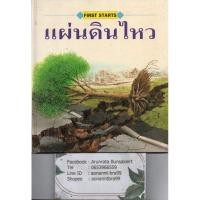 ราคา หนังสือ มือสอง แผ่นดินไหว (6550996711)