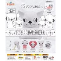 ราคา ส่งจากไทยลิขสิทธิ์แท้ GODGWAWA Chihuahua Funny V1 Series 1 Figure ชิวาวา ชิวาว่า หมา สุนัข กล่องสุ่ม(แบบเลือกตัว) (43275055709)