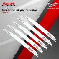 ราคา Milwaukee ใบเลื่อยตัดวัสดุเอนกประสงค์ ขนาด 12" Sawzall WRECKER (5 ใบต่อชุด) รุ่น 48-00-5711 (24688378248)