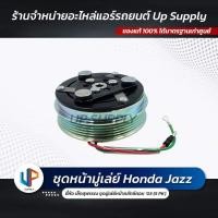 ราคา ชุดหน้าครัช ฮอนด้าแจ๊ส(JAZZ) 2009 &ฮอนด้าซิตี้(CITY) 2009 (21823007574)