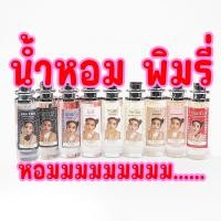 ราคา ซื้อ 1 แถม 1 แถมมาส์กดาราฟรี ✨แท้ 100% น้ำหอม พิมรี่พาย น้ำหอมพิมรี่ น้ำหอมฟีโรโมน 30 ml พร้อมส่ง (41061349078)