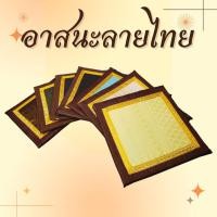 ราคา อาสนะพระสงฆ์ อาสนะลายไทย เบาะรองนั่งสำหรับพระ เบาะรองนั่ง เบาะทำสมาธิ รับผลิตทุกขนาด (29855768083)