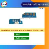 ราคา ชิปดรัม Samsung ML-5510ND/5512/6510/6512 Drum chip(MLT-R309) (12613981207)