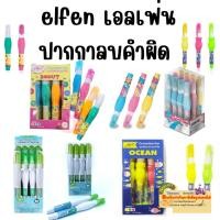 ราคา Elfen เอลเฟ่นปากกาลบคำผิด Correction pen (12 ด้าม/1กล่อง) (13701021554)