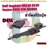 ราคา ลำโพง โน๊ตบุ๊ค Laptop Speaker for Dell Inspiron N5110 5110 Vostro 3550 P/N 08J85X (22357127173)