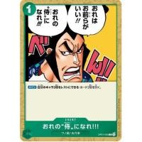 ราคา [OP01-055] You Can Be My Samurai!! (Common) (18326341712)