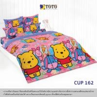 ราคา TOTO CUP162 ลายหมีพูคิ้วตี้ Cuties Pooh ยี่ห้อโตโต ชุดเครื่องนอน ชุดผ้าปูที่นอน ผ้าห่มนวม (18973046575)