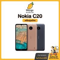 ราคา Nokia C20 Ram2/32GB โนเกีย เครื่องใหม่ ศูนย์ไทย ออกใบกำกับภาษีได้ จอใหญ่ใช้งานง่าย มีไฟแฟลชทังกล้องหน้าเเละหลัง Nokiac20 (19404994853)