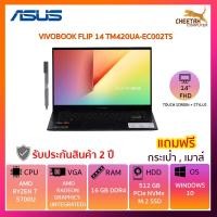 ราคา โน้ตบุ๊คแบบฝาพับ 360 องศา ASUS VIVOBOOK FLIP 14 TM420UA-EC002TS (BESPOKE BLACK) (8466416578)