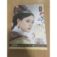 ราคา นิยายเจินหวน จอมนางคู่แผ่นดิน เล่ม1 (8621458098)