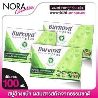 ราคา [3 ก้อน] Burnova Plus Cleansing Bar เบอร์นโนว่า พลัส คลีนซิ่งบาร์ [100 g.] สบู่ว่านหางจระเข้ (29671020709)