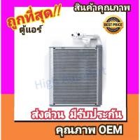 ราคา ตู้แอร์ นิสสัน ซิลฟี่,พัลซ่าร์ คอล์ยเย็น คอยล์เย็น ตู้ คอย คอล์ย คอยล์ แอร์ Nissan SYLPHY,PULSAR คอยเย็น แอร์ คอยล์เย็น (6104764160)