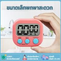 ราคา นาฬิกาจับเวลา จอใหญ่ นาฬิกาจับเวลาในครัว นาฬิกาจับเวลาทำอาหาร นับถอยหลัง สากลหลายฉาก ใช้สำหรับตั้งเวลาทำอาหาร เบเกอรี่ (26836068041)