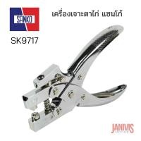 ราคา เครื่องเจาะตาไก่ SANKO แซนโก้ SK9717 พร้อมตาไก่ทองเหลือง 100 ตัว (7922680168)