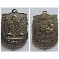 ราคา เหรียญสมเด็จพุฒาจารย์ (โต) พรหมรังสี วัดระฆังโฆสิตาราม หลัง ร.5 สนทนาธรรมกับสมเด็จโต เหรียญสมเด็จพุฒาจารย์ (โต) พรหมรั (28622665753)