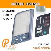 ราคา จอ LCD แอลซีดี รถขุดดิน Komatsu PC30-7 PC40-7 อะไหล่ รถขุดดิน แม็คโคร รถตัก (43317563795)