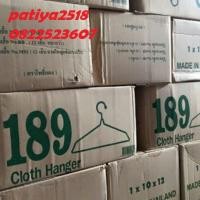 ราคา ไม้แขวนเสื้อ ไม้แขวนเสื้อ 189 1กล่องมี12แพ็คๆละ10ชิ้น 120ชิ้น เกรดB หนา เหนียว (13429696131)