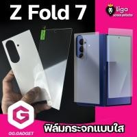 ราคา ฟิล์มกระจกกันรอยแบบใส SAMSUNG Z Fold7 พร้อมฟิล์มกันรอยหลังเครื่อง (40060040941)