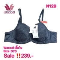 ราคา เสื้อใน ชุดชั้นใน Wacoal Size D70/32D (26404072783)