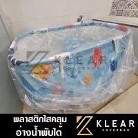 ราคา ผ้าคลุม อ่างอาบน้ำพับได้ อ่างแช่น้ำสำหรับผู้ใหญ่ อ่างน้ำพับได้ อ่าง สปา ซาวน่า อ่างอาบน้ำพลาสติกใส (26906414984)