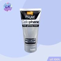 ราคา Lolane Pixxel Cellophane Glossy Wax 150g แว๊กซ์เคลือบเงาผม โลแลน (27062377300)