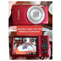 ราคา (ส่งกล้องมาซ่อม) canon ixus 145 /160 /165 (เปลี่ยนจอ/ เลนส์ / แฟลช) (40026776208)