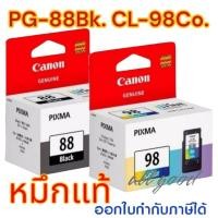 ราคา หมึก Canon PG-88 / CL-98 สีดำ และ สี ของแท้PG-88 หมึกสีดำCL-98 หมึกสีสามสีใช้กับCannon Pixma E500/E510/E600/E610 (23718130752)