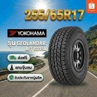 ราคา 265/50R20 YOKOHAMA GEOLANDAR A/T G015 ยางใหม่ 1 เส้น ปี 2026 (53658051426)