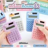 ราคา 【ถูกที่สุด】เครื่องคิดเลข พลังงานแสงอาทิตย์ ขนาดจิ๋ว มินิ 8 หลัก พกพาสะดวก สําหรับโรงเรียน-สํานักงาน (27480911930)