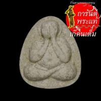 ราคา พระปิดตาเสาร์ ๕ หลวงตาม่อน (5759255583)