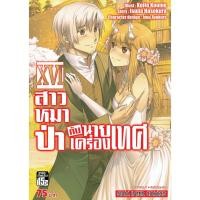 ราคา สาวหมาป่ากับนายเครื่องเทศ (4442967903)