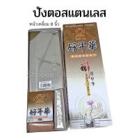 ราคา ปังตอสแตนเลส ใบมีด 8 นิ้ว ปังตอเชฟจีน ปังตอสับกระดูก ปังตอ มีดปังตอ มีดสับขนาดใหญ่ มีดเชฟ มีดจีน ปังตอจีน มีดสแตนเลส (18073765287)