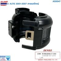 ราคา กิ๊ล็อค ท่อแอร์ ใหญ่ โตโยต้า อัลติส’01,วีออส’02 เดนโซ่ AS0047 DENSO 246690-87104D Clamp Toyota Altis 2001-2007 ท่อน้ำยาแ (44423766569)