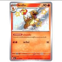 ราคา ลิซาร์โดะ 211/190 S - ไชนีเทรเชอร์ ex [sv4a T] การ์ดโปเกมอน (Pokemon Trading Card Game) (25881602334)