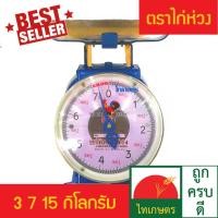 ราคา (3 7 15 กก.)ตาชั่งกิโล เครื่องชั่งสปริง เครื่องชั่งน้ำหนัก ตราไก่ห่วง จานชั่งใหญ่ (819550266)
