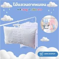 ราคา ไม้แขวนตากหมอน ที่ตากหมอน ตุ๊กตา รองเท้า หมอนข้าง สามารถปรับระดับ พับเก็บได้ ป้องกันเชื้อรา (24835389903)