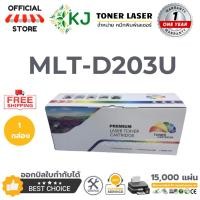 ราคา MLT-D203U (15K) หมึกพิมพ์เลเซอร์ Samsung ProXpress SL-M4020, M4070 (14578506489)
