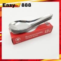 ราคา ช้อนสแตนเลส ช้อนซุป ช้อนจีน ช้อนกลาง Chinese Spoon ช้อนกินข้าว ช้อนสแตนเลส 12 ชิ้น ช้อนร้านอาหาร ช้อนซุปสแตนเลส (51507781971)