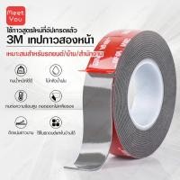 ราคา เทปใสสองหน้า 3M แรงยึดติดสูง ไม่ทิ้งคราบ กันนํ้า เทปกาว3m ติดรถยนต์ เทปกาว2หน้า กาวสองหน้า3m กาว3m (49002529935)