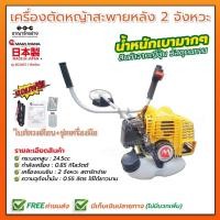 ราคา เครื่องตัดหญ้า สะพาย 2 จังหวะ 26cc. MARUYAMA รุ่น BC260T (2308570807)
