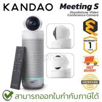 ราคา Kandao Meeting S Standalone Video Conference Camera กล้องสำหรับห้องประชุม ของแท้ ประกันศูนย์ 1ปี (27440045993)