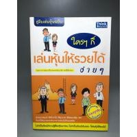 ราคา ใครๆก็เล่นหุ้นให้รวยได้ (25559852648)