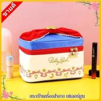 ราคา กระเป๋า​เค​รื่องสำอาง​เซเลอร์มูน (8616419491)