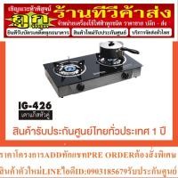ราคา IMARFLEX เตาแก๊ส 2 หัวเตาสแตนเลส รุ่น IG-426 (23149823393)