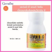 ราคา เม็ดอมกลิ่นส้ม ผสมโคลีน วิตามินซี และวิตามินบีรวม เซเว่นบี-ซี แอนด์ โคลีน กิฟฟารีน (16155810387)