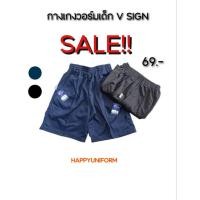 ราคา SALE !!กางเกงวอร์มขาสั้้นเด็ก V-SIGN สีกรม (28203055248)