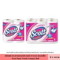 ราคา Scottสก๊อตต์กระดาษอเนกประสงค์ทาวเวลคอมแพ็ค แพ็ค 2 ม้วน 6 ม้วนซับน้ำมัน ม่ยุ่ยง่ายปลอดภัยหนา 2 ชั้นแผ่นใหญ่สก็อตต์ ทิชชู่ (23564040001)