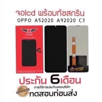 ราคา XTRA หน้าจอ LCD oppo A52020 OPPPO A92020 Realme 5/Realme 5i/A31 หน้าจอ OPPO A5 2020,A9 2020 Realme 5 รับประกัน 180 วัน (12494359713)